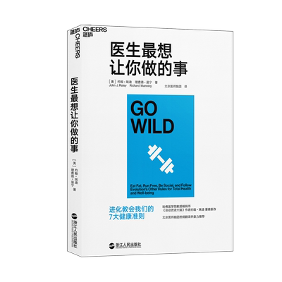 医生想让你做的事(美)约翰·瑞迪,(美)理查德,曼宁9787213090813书籍\/杂志\/报纸/社会科学/社会学