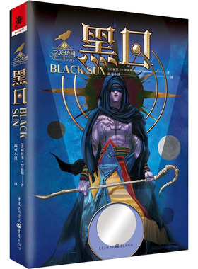 黑日(美)丽贝卡·罗霍斯9787229168735书籍\/杂志\/报纸/小说/侦探推理/恐怖惊悚小说