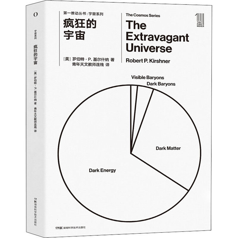 疯狂的宇宙(美)罗伯特·P.基尔什纳9787571006198书籍\/杂志\/报纸/自然科学/自然科学史/研究方法,书籍/杂志/报纸,科普读物其它,淘宝优惠券,粉丝福利购,淘宝优惠卷