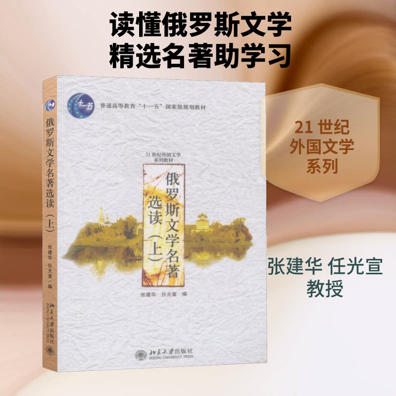 俄罗斯文学名著选读(上卷)/张建华等张建华,任光宣 编9787301078082书籍\/杂志\/报纸/计算机/网络/计算机/网络书籍