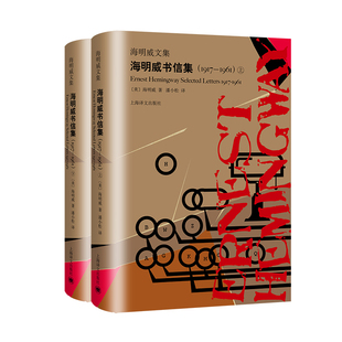(1917-1961)海明威书信集/海明威文集[美]海明威 著 潘小松 译9787532781577书籍\/杂志\/报纸/文学/外国随笔/散文集