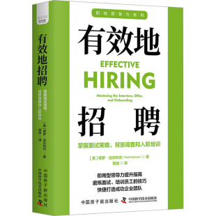 著 徐丽 管理 美 人力资源 报纸 保罗·法尔科内 杂志 有效地招聘 译9787522131689书籍