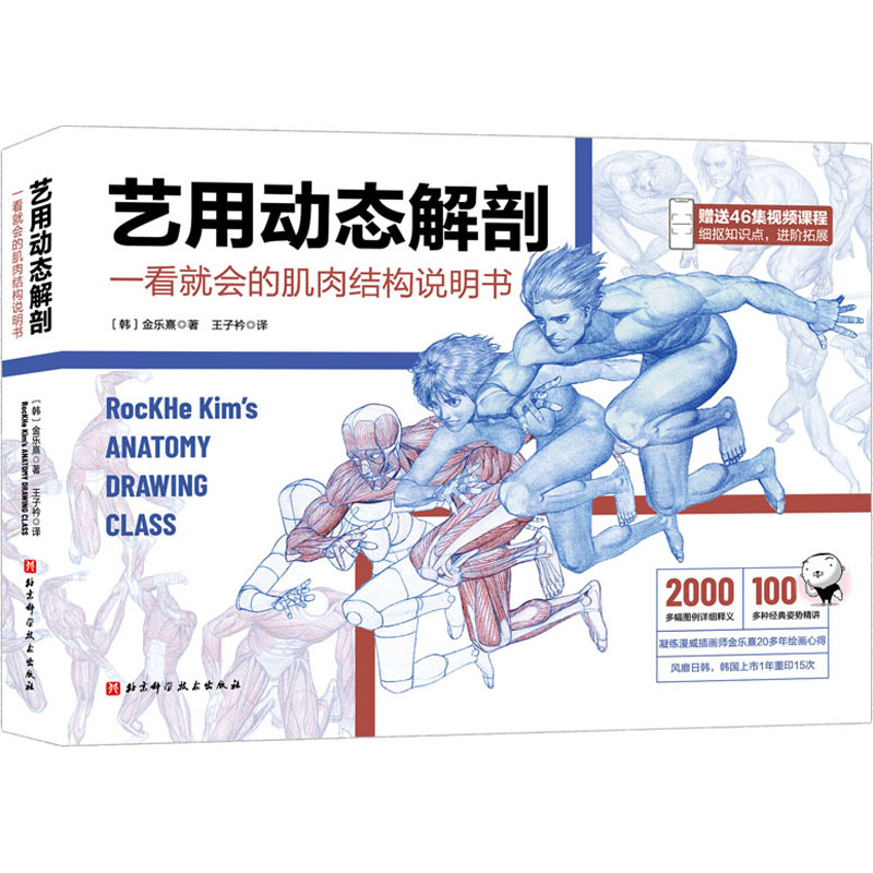 艺用动态解剖(韩)金乐熹9787571416850书籍\/杂志\/报纸/儿童读物/童书/儿童文学