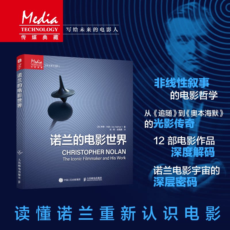 诺兰的电影世界(英)伊恩·内森(Ian Nathan) 著 吴陶,崔蕴鹏 译9787115656292书籍\/杂志\/报纸/艺术/艺术理论（新）