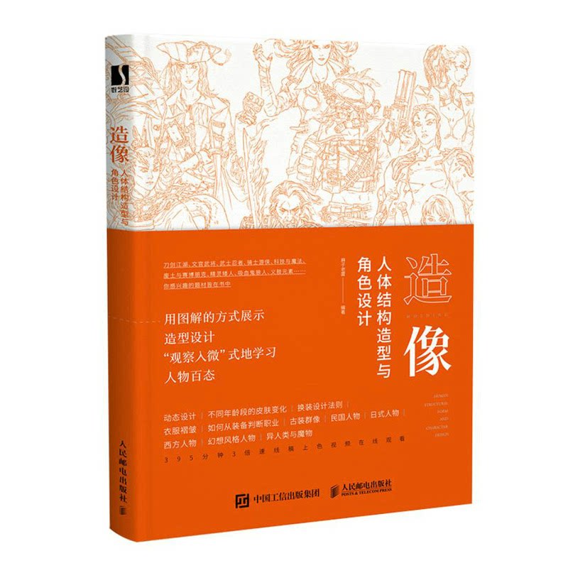 造像 人体结构造型与角色设计麻子老雷9787115591548书籍\/杂志\/报纸/艺术/绘画(新)