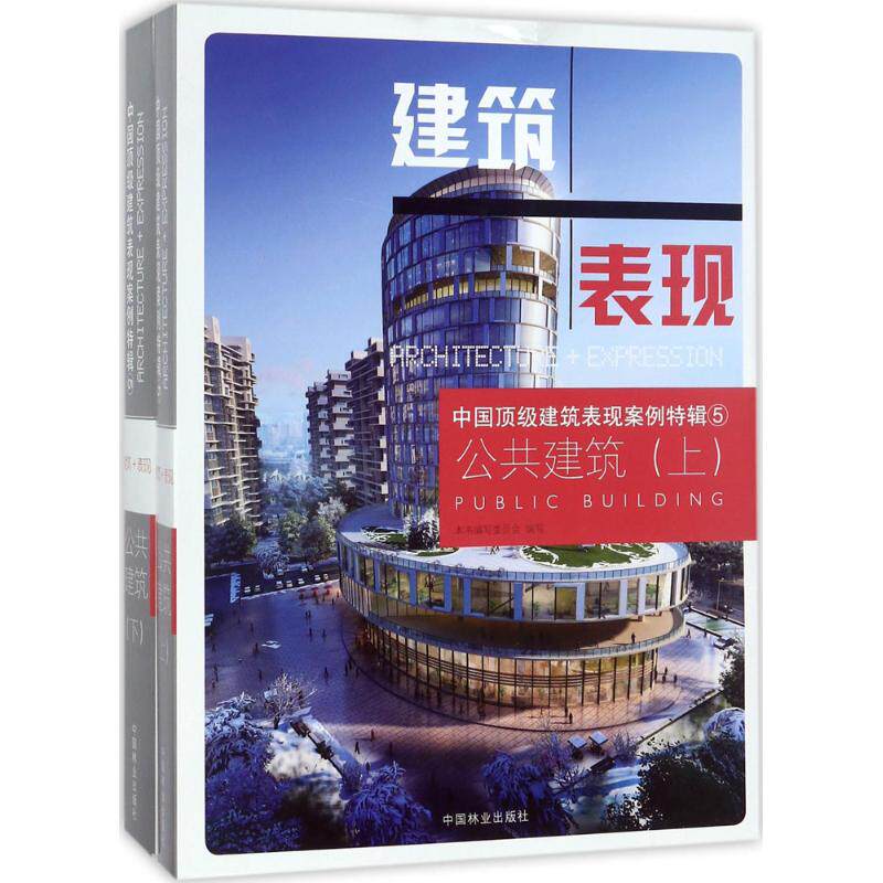 中国建筑表现案例特辑《中国建筑表现案例特辑》编写委员会 编写9787503891328书籍\/杂志\/报纸/工业/农业技术/建筑/水利(新)