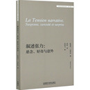 报纸 英语学术著作 好奇与意外 实用英语 语言文字 外语 杂志 拉斐尔·巴罗尼9787521320527书籍 瑞士 悬念 叙述张力