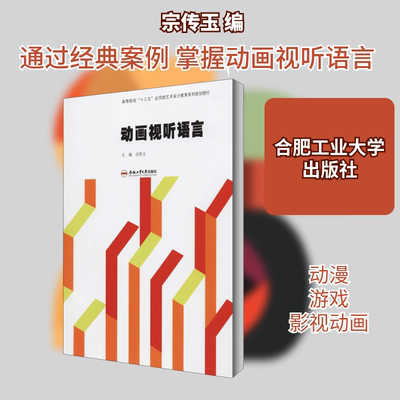 动画视听语言宗传玉 编9787565046704书籍\/杂志\/报纸//教材/教辅//教材/大学教材