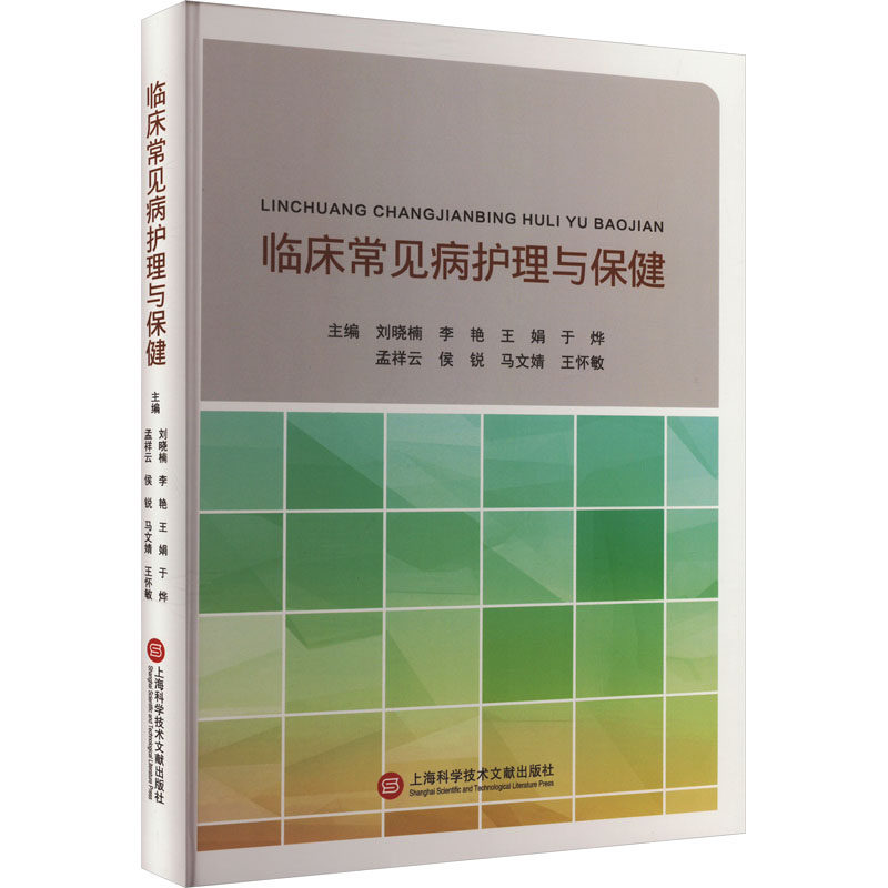 临床常见病护理与保健刘晓楠 等 编9787543989290书籍\/杂志\/报纸/医学卫生/护理学,书籍/杂志/报纸,护理学,淘宝优惠券,粉丝福利购,淘宝优惠卷
