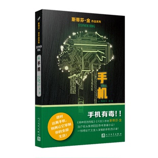 著 宋瑛堂 小说 美 外国小说 报纸 斯蒂芬·金 杂志 手机 译9787020127146书籍