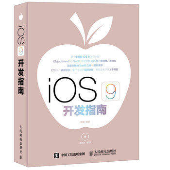 iOS 9 开发指南 400个实例，9小时视频讲解，Objective-C和Swift2.0双语讲解iOS 9的新特性的完全教程 正版畅销书籍