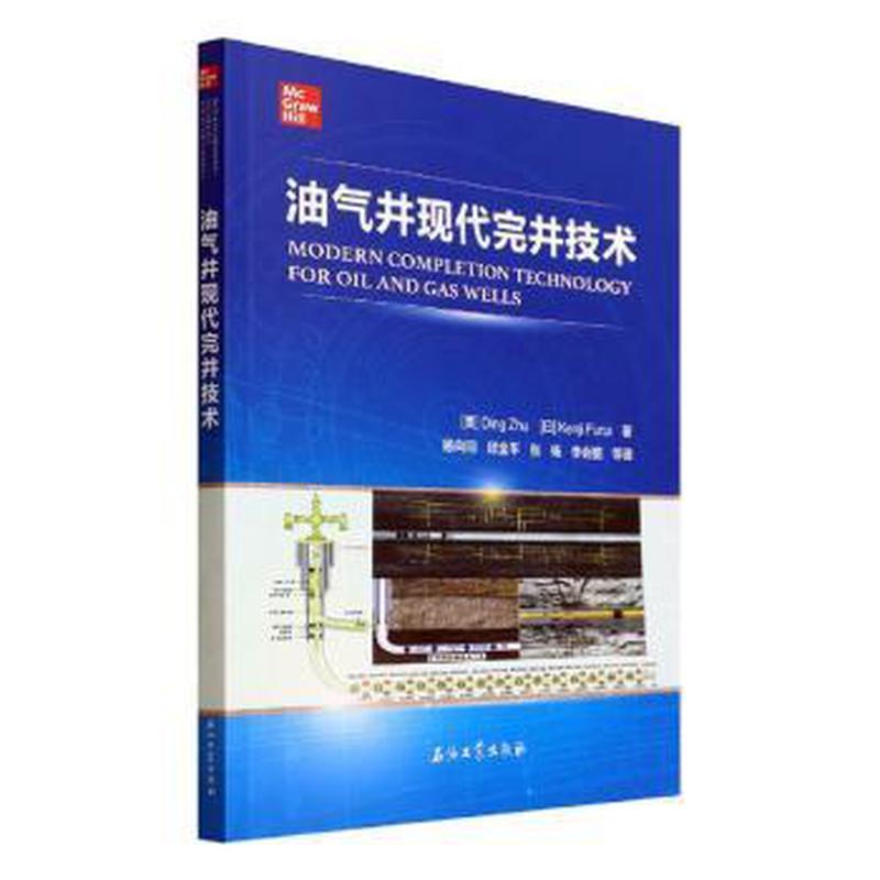 油气井现代完井技术(美)朱丁,(日)古井健二9787518349630书籍\/杂志\/报纸/工业/农业技术/能源与动力工程