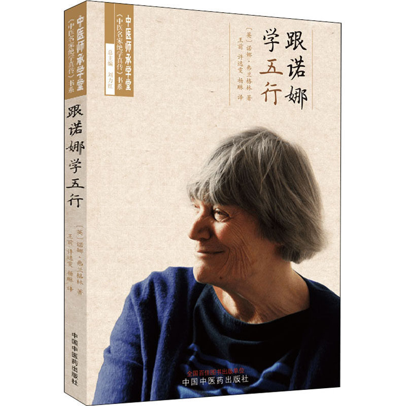 跟诺娜学五行(英)诺娜·弗兰格林 著 刘力红 编 王前,许逸雯,杨琳 译9787513275316书籍\/杂志\/报纸/医学卫生/中医,书籍/杂志/报纸,中医,淘宝优惠券,粉丝福利购,淘宝优惠卷