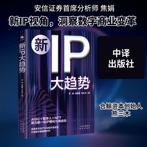 新IP大趋势焦娟,冯静静,毛永丰 著9787500174042书籍\/杂志\/报纸/经济/国际贸易/世界各国贸易