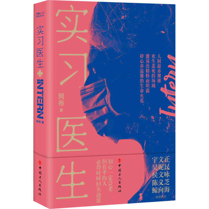 实习医生阿布9787500873167书籍\/杂志\/报纸/文学/文学