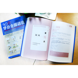 30天学会全部语法易人外语教研组9787553793849书籍\/杂志\/报纸/外语/语言文字/实用英语/生活英语