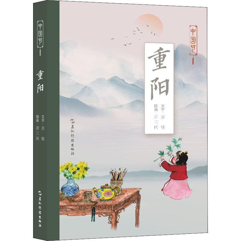 重阳苏槿,萧三闲9787508545653书籍\/杂志\/报纸/文化/信息与知识传播/文化理论