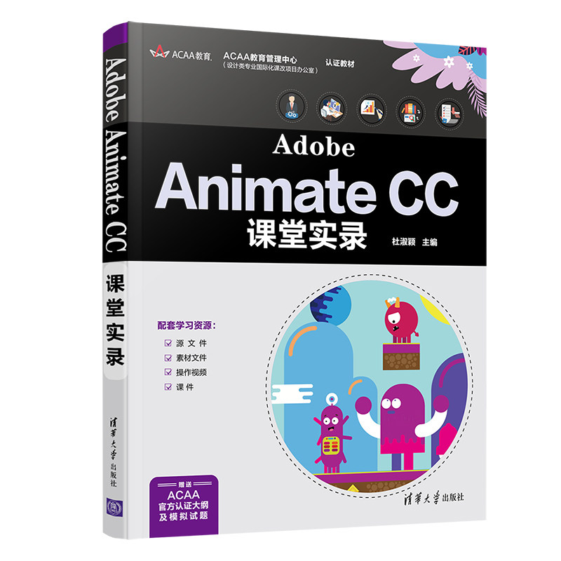 Adobe Animate CC课堂实录杜淑颖9787302586807书籍\/杂志\/报纸/计算机/网络/图形图像/多媒体（新）图片