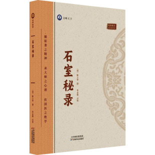 清 医学卫生 陈士铎9787574211797书籍 报纸 中医 杂志 石室秘录