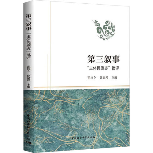 第三叙事 