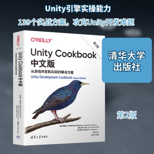 Unity Cookbook中文版 从游戏开发到AI实时解决方案 第2版