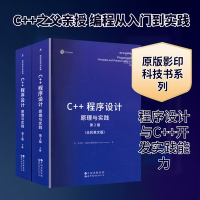 C++程序设计：原理与实践 第2版(原版科技书）(美)本贾尼·斯特劳斯鲁(Bjarne Stroustrup) 著 著9787523225936