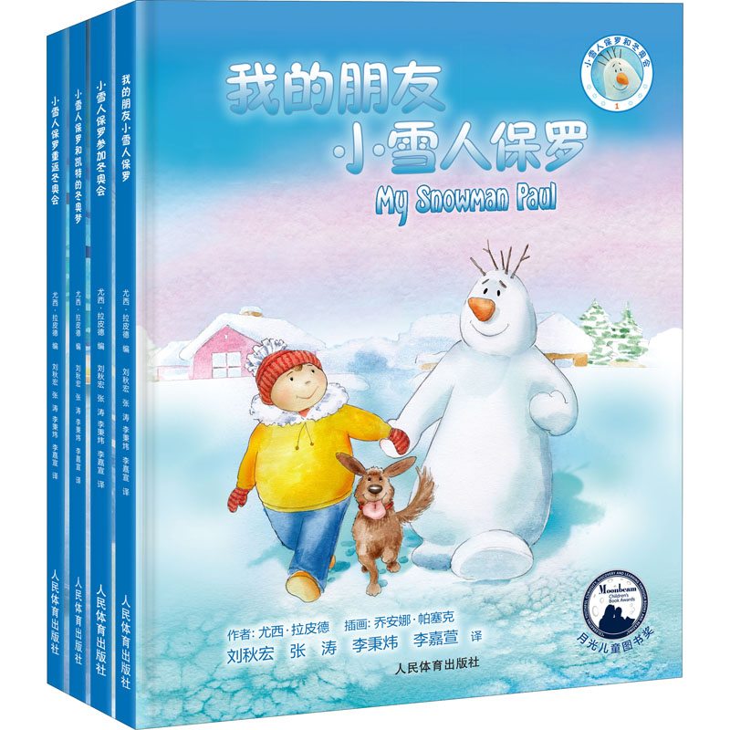 小雪人保罗和(1-4)(美)尤西·拉皮德9787500959755书籍\/杂志\/报纸/儿童读物/童书/绘本/图画书/少儿动漫书