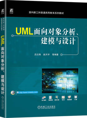 UML面向对象分析、建模与设计吕云翔  赵天宇  等 著9787111779537书籍\/杂志\/报纸//教材/教辅//教材/中学教材