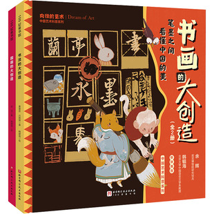 曹慧思 全2册 吕艳辉9787571427825书籍 杂志 艺术 书画 报纸 大创造