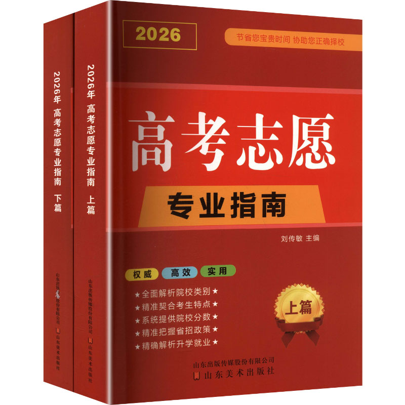 高考志愿专业指南江苏专版刘传敏 编 编9787574704558书籍\/杂志\/报纸//教材/教辅//中学教辅