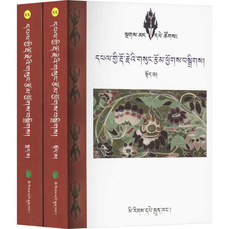 华吉多杰作品汇集(全2册)[清]华吉多杰 著9787105173662书籍\/杂志\/报纸/外语/语言文字/中国少数民族语言/汉藏语系