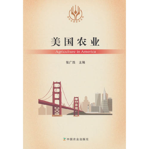 美国农业者_张广胜责_闫保荣 著9787109289864书籍\/杂志\/报纸/儿童读物/童书/儿童文学
