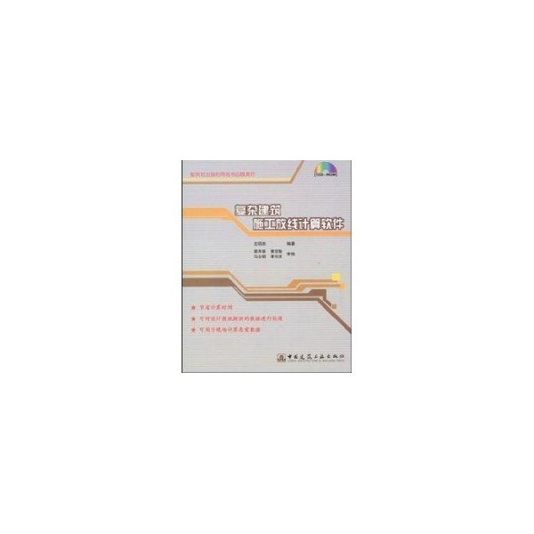 复杂建筑施工放线计算软件王明田 著作 著9787894751096书籍\/杂志\/报纸/工业/农业技术/建筑/水利（新）,书籍/杂志/报纸,建筑/水利（新）,淘宝优惠券,粉丝福利购,淘宝优惠卷