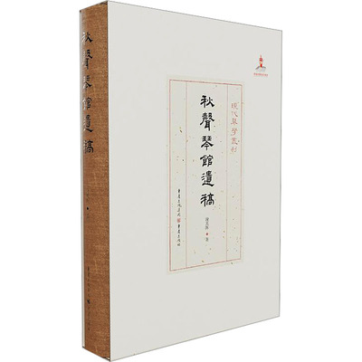 秋声琴馆遗稿淩其阵9787229177980书籍\/杂志\/报纸/艺术/音乐（新）