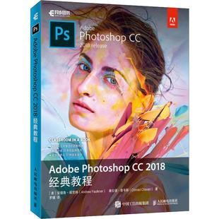 Andrew Photoshop 美 Adobe Faulkner Chavez 2018经典 Conrad 9787115527226 教程 康拉德·查韦斯 安德鲁·福克纳