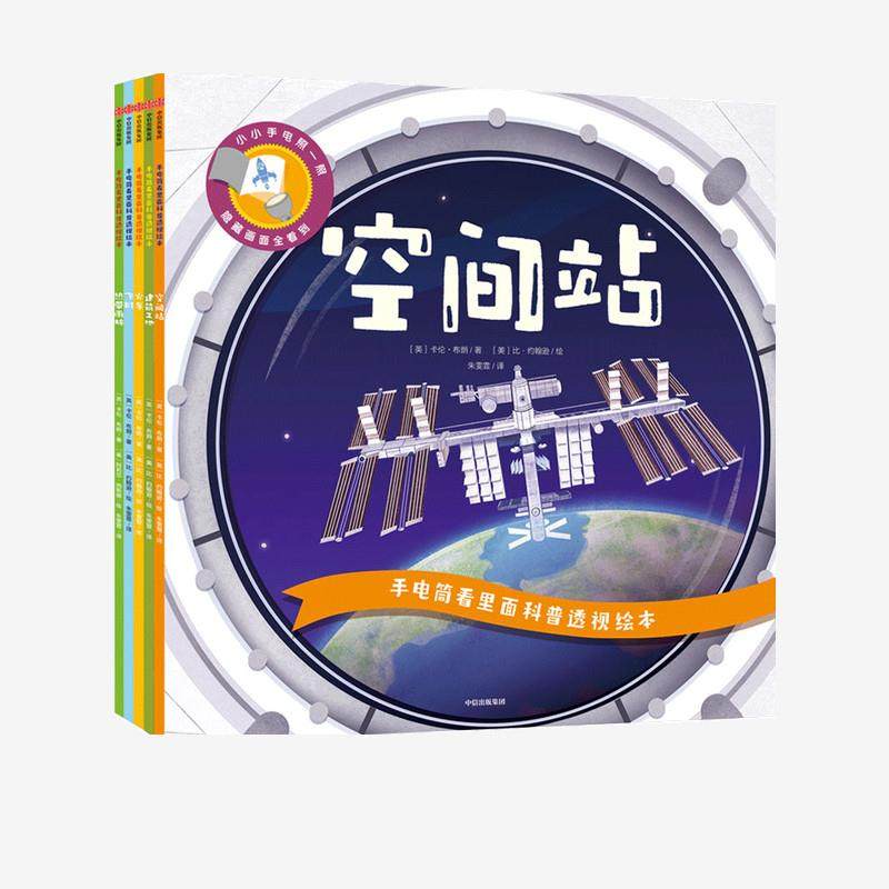 手电筒看里面科普透视绘本(全5册)(英)卡伦·布朗9787521726282书籍\/杂志\/报纸/儿童读物/童书/科普百科,书籍/杂志/报纸,科普百科,淘宝优惠券,粉丝福利购,淘宝优惠卷