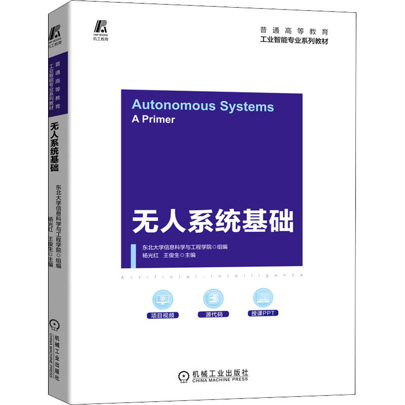 系统基础东北大学信息科学与工程学院 组编杨光红 王俊生 主编9787111685432书籍\/杂志\/报纸//教材/教辅//教材/大学教材