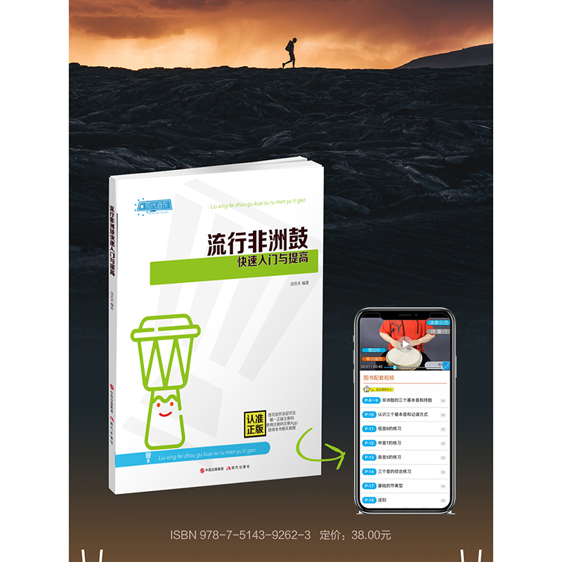 流行鼓快速入门与提高作者9787514392623书籍\/杂志\/报纸/儿童读物/童书/儿童文学