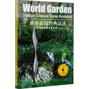 世界花园经典品读——英国切尔西花展花园(2019)花园时光编辑部9787521906479书籍\/杂志\/报纸/工业/农业技术/建筑/水利（新）