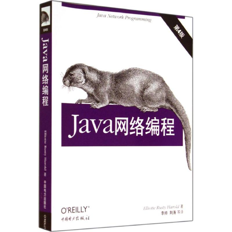 JA络编程(第4版)Elliotte Rusty Harold 著 李帅 等 译9787512361881书籍\/杂志\/报纸/计算机/网络/程序设计（新）