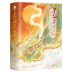 首辅养成手册（全3册）闻檀 著9787559488800书籍\/杂志\/报纸/小说/青春/都市/言情/轻小说