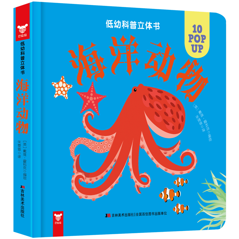 低幼科普立体书·海洋动物[英] 戴维·霍科克/编绘 朱雯霏/译9787557550639书籍\/杂志\/报纸/儿童读物/童书/科普百科,书籍/杂志/报纸,科普百科,淘宝优惠券,粉丝福利购,淘宝优惠卷