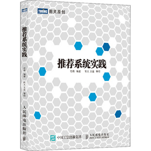编9787115281586书籍 网络 杂志 计算机 网络书籍 报纸 系统实践项亮