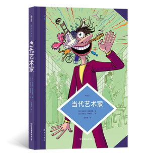 张萌萌 伯努瓦·费鲁蒙 法 编 动漫 漫画书籍 当代艺术家 漫画 译 纳塔莉·海因里希 杂志 绘9787505754041书籍 比 漫画集 报纸