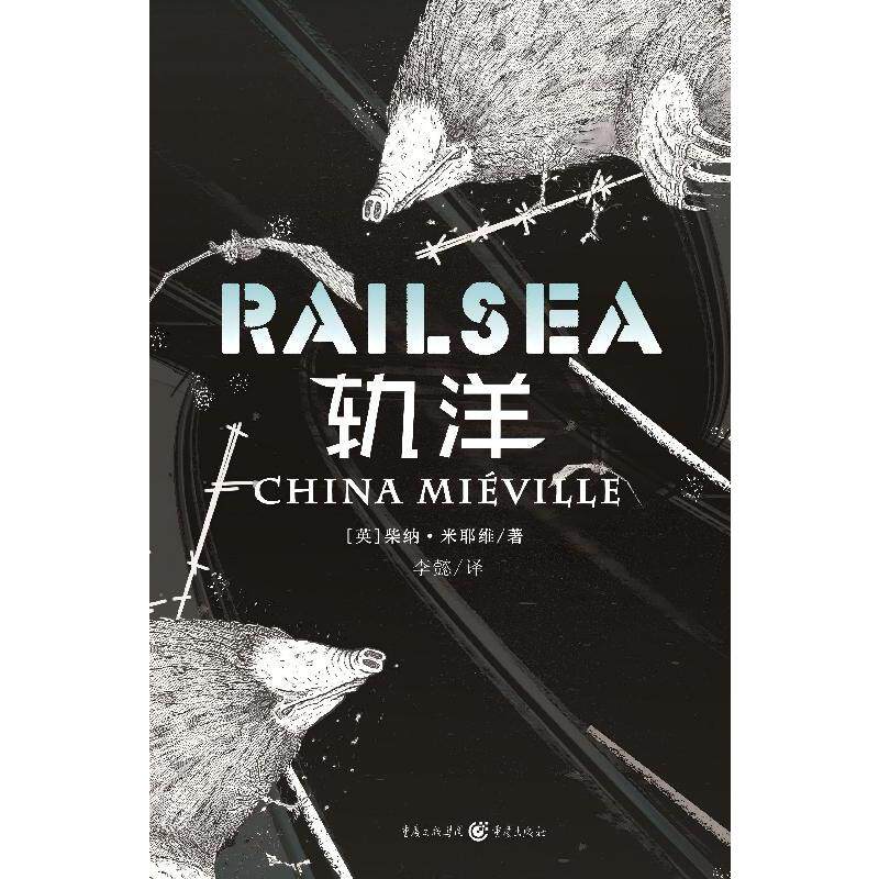 轨洋【英】柴纳·米耶维 著 唐凌 编 李懿 译9787229187064书籍/杂志/报纸/小说/侦探推理/恐怖惊悚小说