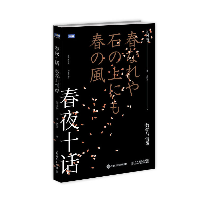 春夜十话:数学与情绪[日]冈洁 著 林明月 译9787115492531书籍/杂志/报纸/自然科学/地理学/自然地理学