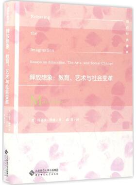 释放想象(美)玛克辛·格林(Maxine Greene) 著；郭芳 译；张华 丛书主编9787303222551书籍\/杂志\/报纸//教材/教辅//中学教辅