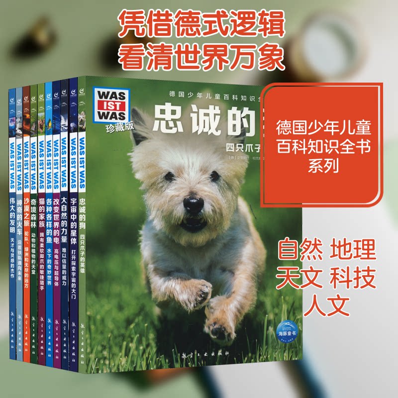 德国少年儿童百科知识全书 珍藏版 第3辑(全10册)(德)曼弗雷德·鲍尔 等 著 张依妮 等 译9787516528952