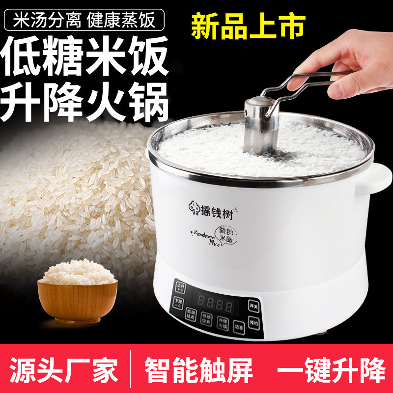 升降低糖电饭煲米汤分离电饭锅过滤糖分无糖沥米蒸饭机养生火锅4L