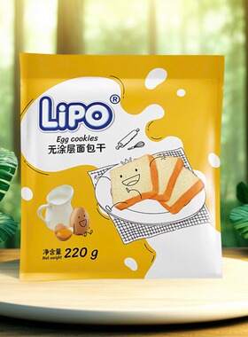 【官方直售】越南进口Lipo无涂层面包干220g/袋 健康饼干休闲零食